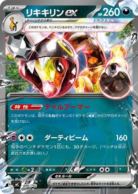 2025 Japanese Start Deck 100 Battle Collection Farigiraf ex #486 card