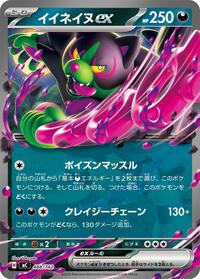 Okidogi ex - Start Deck 100 Battle Collection 488/742 Pokemon TCG Card