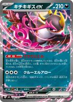 Fezandipiti ex #489 from Pokemon Japanese Start Deck 100 Battle Collection set