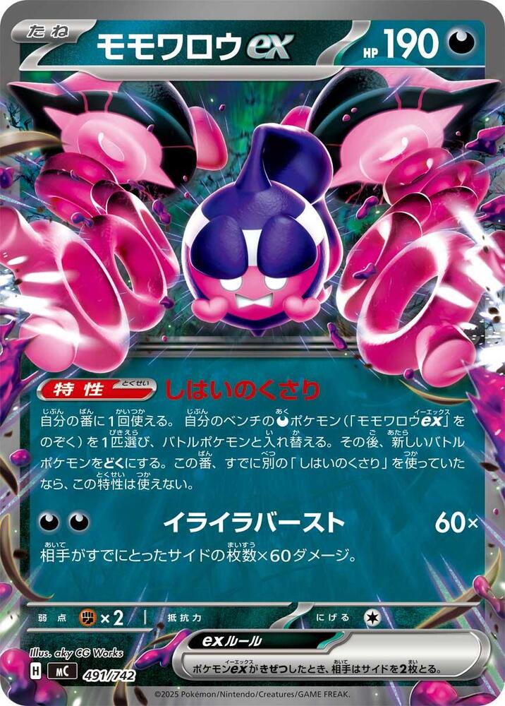 Pecharunt Ex