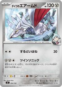 Steven's Skarmory - Start Deck 100 Battle Collection 494/742 Pokemon TCG Card