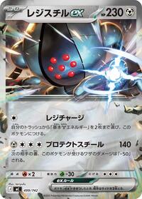 Registeel ex (Mirror Holo) #499/742 from Start Deck 100 Battle Collection Pokemon card image