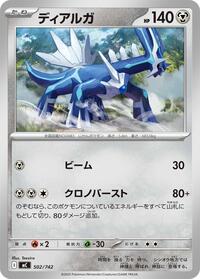 Dialga #502/742 Dialga - Start Deck 100 Battle Collection 502/742 Pokemon TCG Card