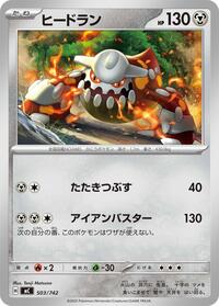 Heatran - Start Deck 100 Battle Collection 503/742 Pokemon TCG Card