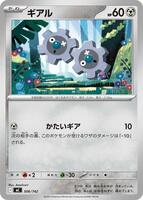 Klink #506 from Pokemon Japanese Start Deck 100 Battle Collection set