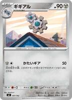 Klang #507 from Pokemon Japanese Start Deck 100 Battle Collection set