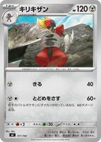 Bisharp #511 from Pokemon Japanese Start Deck 100 Battle Collection set
