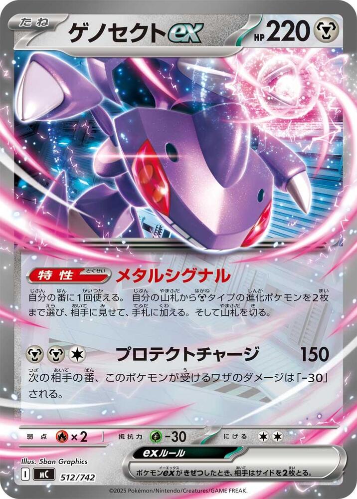 Genesect Ex