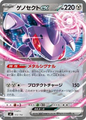 2025 Japanese Start Deck 100 Battle Collection Genesect ex #512 card
