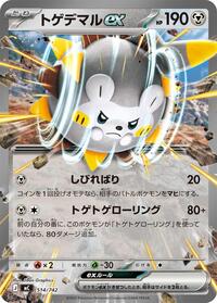 Togedemaru ex (Start Deck 100 Battle Collection)
