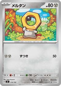 Meltan #516/742 Meltan - Start Deck 100 Battle Collection 516/742 Pokemon TCG Card