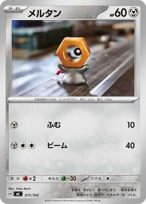 2025 Japanese Start Deck 100 Battle Collection Meltan #517 card