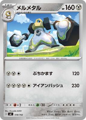 2025 Japanese Start Deck 100 Battle Collection Melmetal #518 card