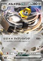 Melmetal ex [Mirror Holo] #519 from Pokemon Japanese Start Deck 100 Battle Collection set