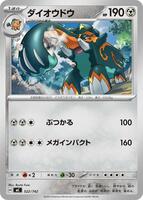 Copperajah #522 from Pokemon Japanese Start Deck 100 Battle Collection set