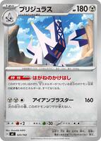 Archaludon #525 from Pokemon Japanese Start Deck 100 Battle Collection set