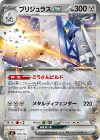 Archaludon ex - Start Deck 100 Battle Collection 526/742 Pokemon TCG Card