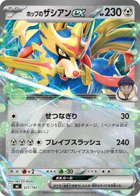 Hop's Zacian ex #527/742 Hop's Zacian ex - Start Deck 100 Battle Collection 527/742 Pokemon TCG Card