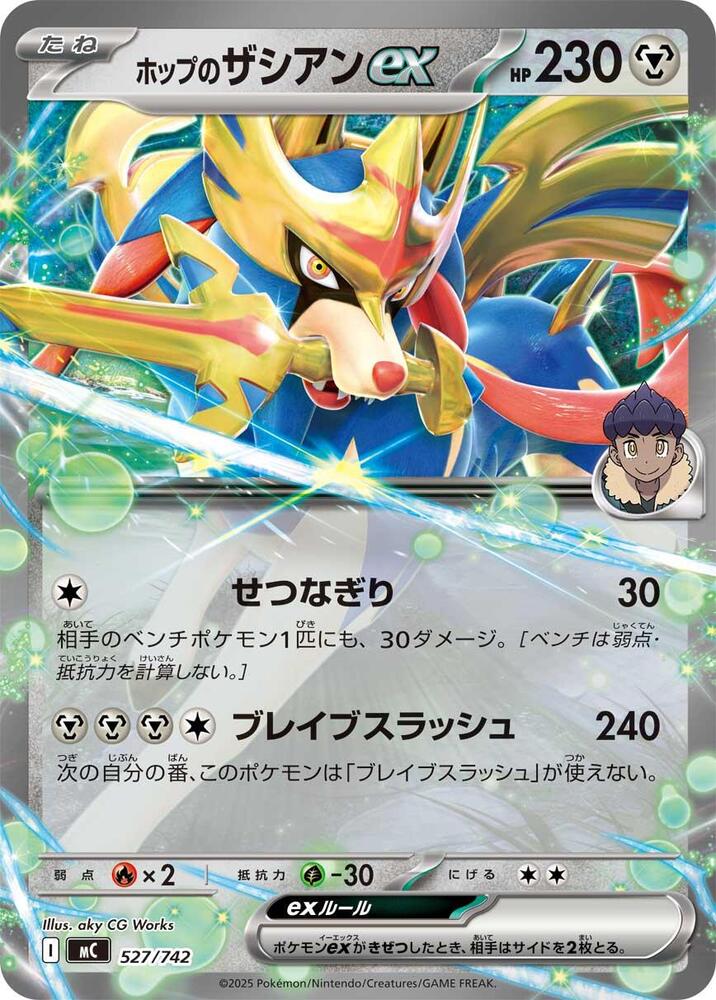 Hop's Zacian Ex
