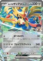 Hop's Zacian ex #527 from Pokemon Japanese Start Deck 100 Battle Collection set
