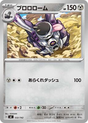 2025 Japanese Start Deck 100 Battle Collection Revavroom #532 card