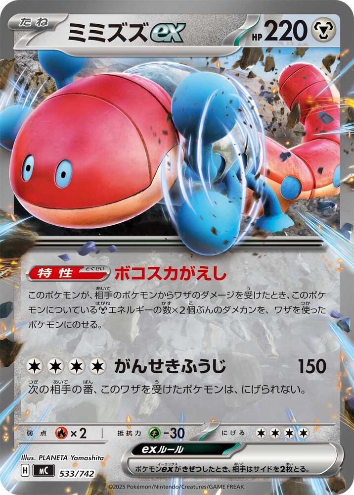 ★mantaro★ Orthworm ex - Start Deck 100 Battle Collection - Pokemon Japan