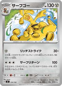 Gholdengo - Start Deck 100 Battle Collection 534/742 Pokemon TCG Card