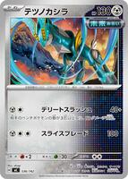 Iron Crown #536 from Pokemon Japanese Start Deck 100 Battle Collection set