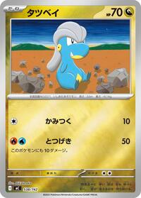 Bagon - Start Deck 100 Battle Collection 538/742 Pokemon TCG Card