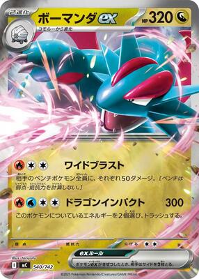 2025 Japanese Start Deck 100 Battle Collection Salamence ex #540 card
