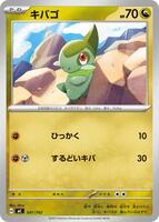 Axew #541 from Pokemon Japanese Start Deck 100 Battle Collection set