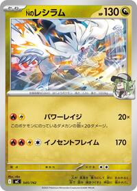 N's Reshiram #545/742 from Start Deck 100 Battle Collection Pokemon card image