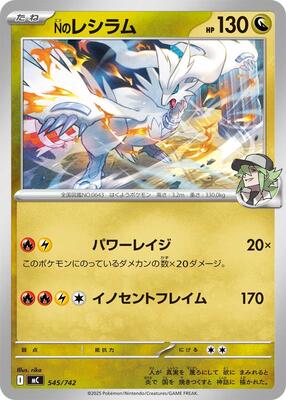 2025 Japanese Start Deck 100 Battle Collection N's Reshiram #545 card