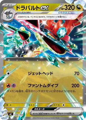 2025 Japanese Start Deck 100 Battle Collection Dragapult ex #548 card
