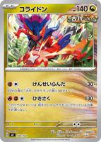 Koraidon #550 from Pokemon Japanese Start Deck 100 Battle Collection set
