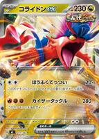 Koraidon ex [Mirror Holo] #551 from Pokemon Japanese Start Deck 100 Battle Collection set