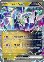 Miraidon ex #553 from Pokemon Japanese Start Deck 100 Battle Collection set