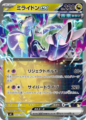 2025 Japanese Start Deck 100 Battle Collection Miraidon ex #553 card