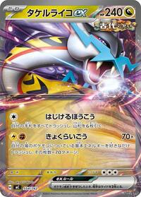 Raging Bolt ex #554/742 from Start Deck 100 Battle Collection Pokemon card image