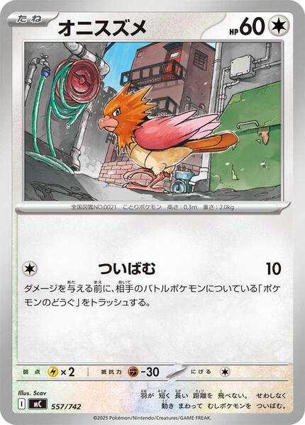 Spearow (Japanese) #557/742