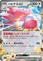 Blissey ex #562 from Pokemon Japanese Start Deck 100 Battle Collection set