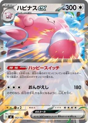 2025 Japanese Start Deck 100 Battle Collection Blissey ex #562 card