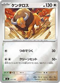 Tauros - Start Deck 100 Battle Collection 563/742 Pokemon TCG Card