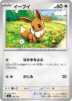 Eevee - 564/742 - Start Deck 100 Battle Collection - Pokemon Japan