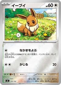 Eevee - 564/742 (Mirror Holo) #564/742 from Start Deck 100 Battle Collection Pokemon card image
