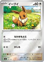 Eevee - 564/742 (Mirror Holo) - Start Deck 100 Battle Collection