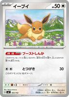 Eevee - 565/742