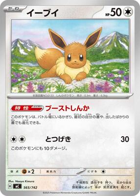2025 Japanese Start Deck 100 Battle Collection Eevee #565 card