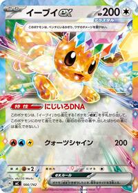 Eevee ex - Start Deck 100 Battle Collection 566/742 Pokemon TCG Card