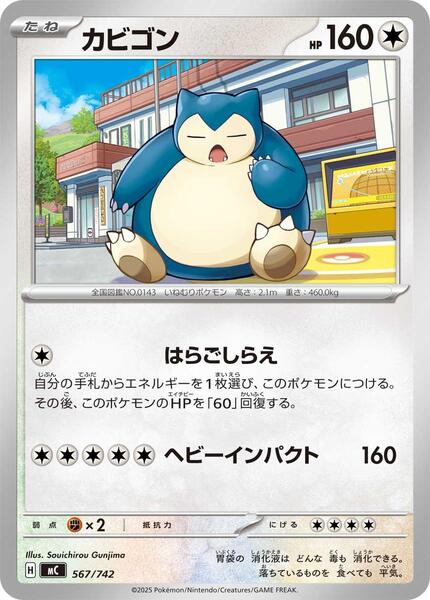Snorlax (Japanese) #567/742